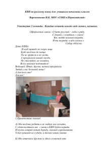 КВН по русскому языку для учащихся начальных классов