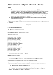 Работа с текстом. Б.Шергин. &#34;Рифмы&#34;. 2-й класс