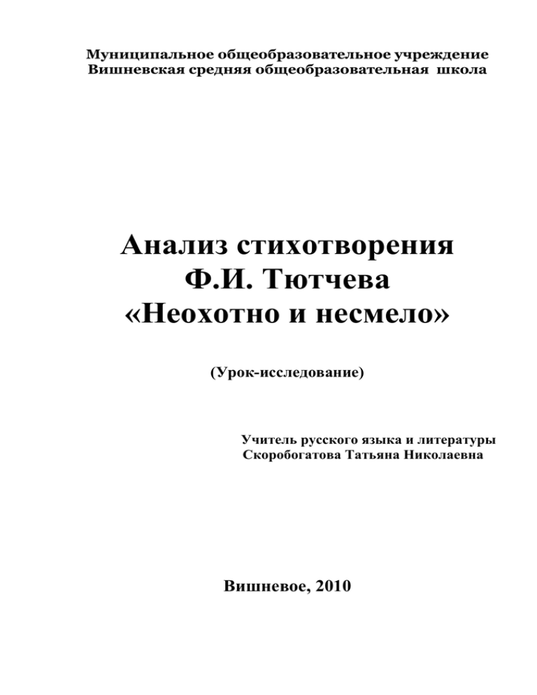 Сочинение по теме Анализ стихотворений Ф.И. Тютчева