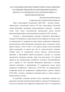 АКТУАЛИЗАЦИЯ КОММУНИКАТИВНОГО ЦЕНТРА ВЫСКАЗЫВАНИЯ КАК ПРИНЦИП ЯЗЫКОВОЙ ОРГАНИЗАЦИИ ФИЛОСОФСКОГО