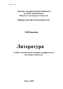 Литература Н.И.Быкова