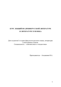 Литература Древней Руси и русская литература XVIII века