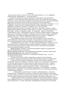 Схема анализа и самоанализа урока русского языка