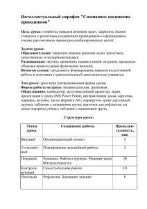 Решение задач по теме "Смешанное соединение проводников