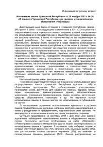 Исполнение закона Чувашской Республики от 25 ноября 2003 г