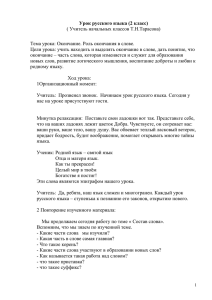 Урок русского языка во 2 классе по теме - metodika.mai