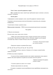 Русский язык 2 «А» класс от 19.01.12