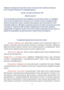 Сборник материалов по русскому языку для самостоятельной