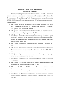 Дополнение к списку трудов Н. И. Кравцова (составил В. А. Ковпик)