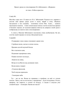 Проект урока по стихотворению Н.А.Заболоцкого «Журавли» по