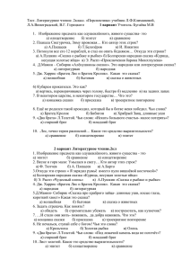 Тест. Литературное чтение. 2класс. «Перспектива» учебник Л.Ф.Климановой, 1 вариант