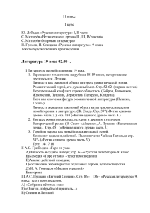 11 класс  1 курс Ю. Лебедев «Русская литература» I, II части