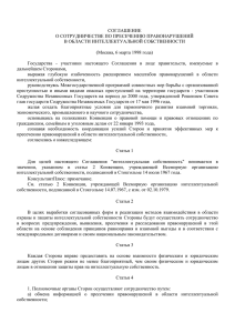 Соглашение о сотрудничестве по пресечению правонарушений