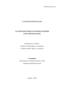 На правах рукописи  Специальность: 12.00.01 – Теория и история права и государства;