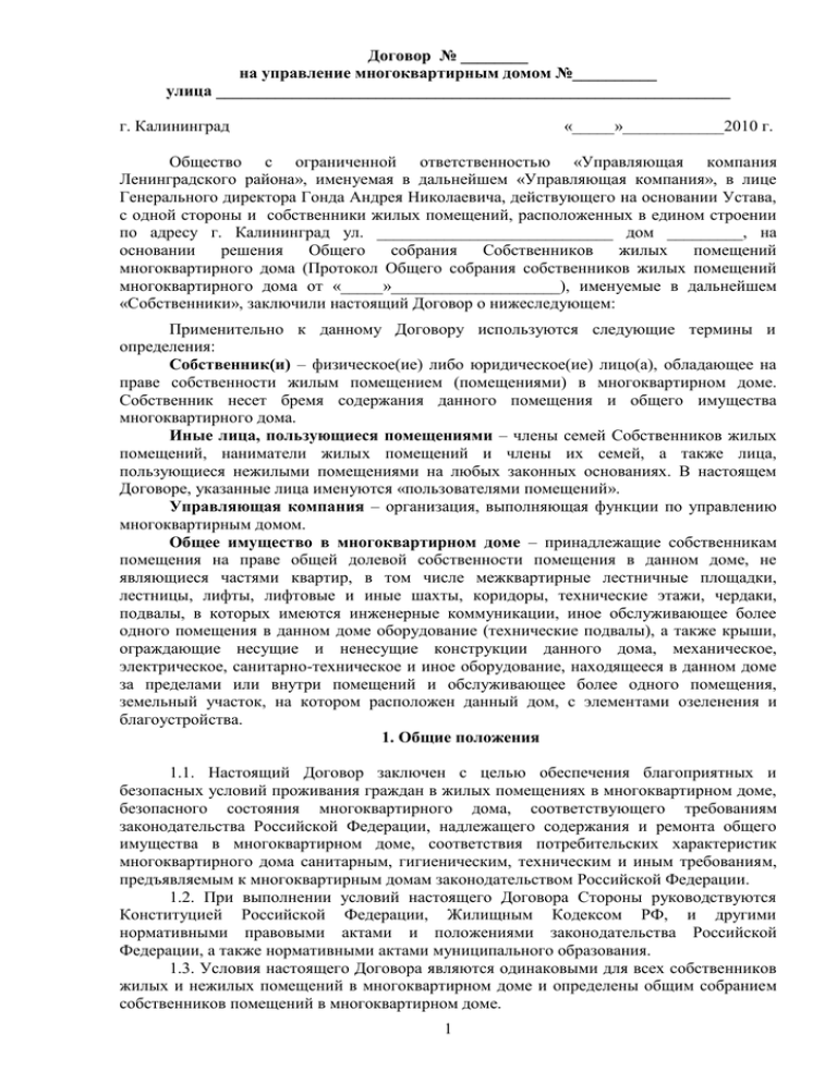 Договор управляющим домом. Договор с управляющим частного дома. Договор управления СМТГ-1. Договор № 7327375617. Договор №0526883681.