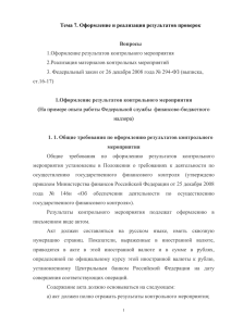 Тема 7 - Финансовый Университет при Правительстве РФ