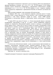 Приговором Саткинского городского суда от 8 августа 2014 года гражданин... признан виновным и осужден  по п. «в» ч.2 ст....
