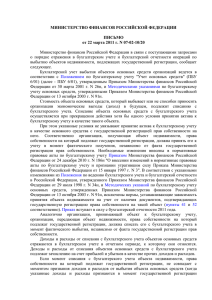 Министерство финансов Российской Федерации в связи с поступающими запросами