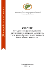 Регулирование вопросов выявления, учета и приобретения в