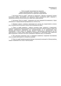 Приложение N 4 к регламенту Плата за ущерб, причиняемый при нарушении