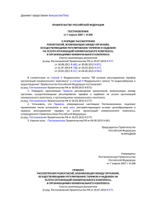 Постановление Правительства РФ от 07.04.2007 № 208