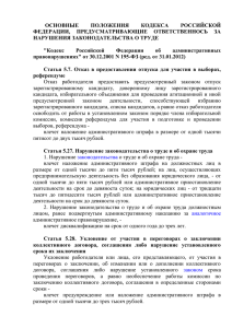 основные положения кодекса российской федерации