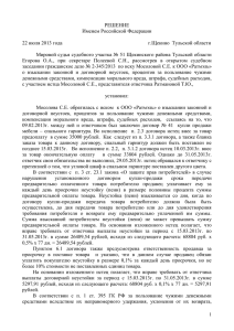 РЕШЕНИЕ Именем Российской Федерации  22 июля 2013 года