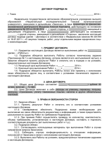 Договор подряда - Томский политехнический университет