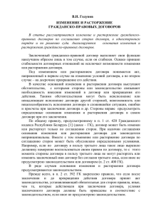 Годунов, В.Н. Изменение и расторжение гражданско