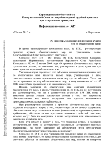 informacionnoe_pismo_no17 - Карагандинский областной суд