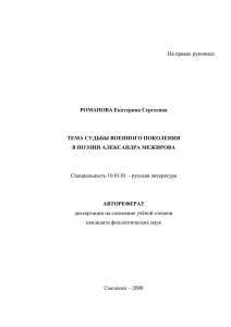 На правах рукописи Специальность 10.01.01 – русская литература