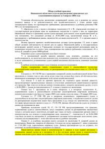 Обзор судебной практики Ивановского областного суда по