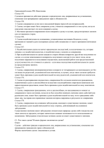 Гражданский кодекс РФ. Извлечения. Статья 153. Сделками