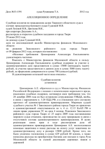 Дело №33-1591 судья Румянцева Т.А. 2012 год АПЕЛЛЯЦИОННОЕ ОПРЕДЕЛЕНИЕ