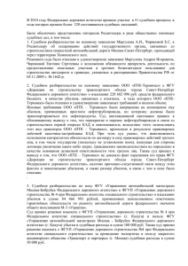 В 2010 году Федеральное дорожное агентство приняло участие