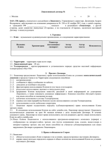 Лицензионный договор №  ЗАО «ТВ сервис», г. Москва