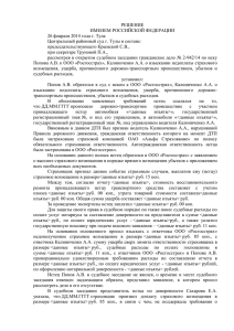 РЕШЕНИЕ ИМЕНЕМ РОССИЙСКОЙ ФЕДЕРАЦИИ 26 февраля 2014 года г. Тула