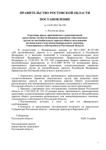 68 Кб - Правительство Ростовской области