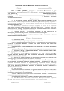 Договор об оказании услуг (55 КБ)