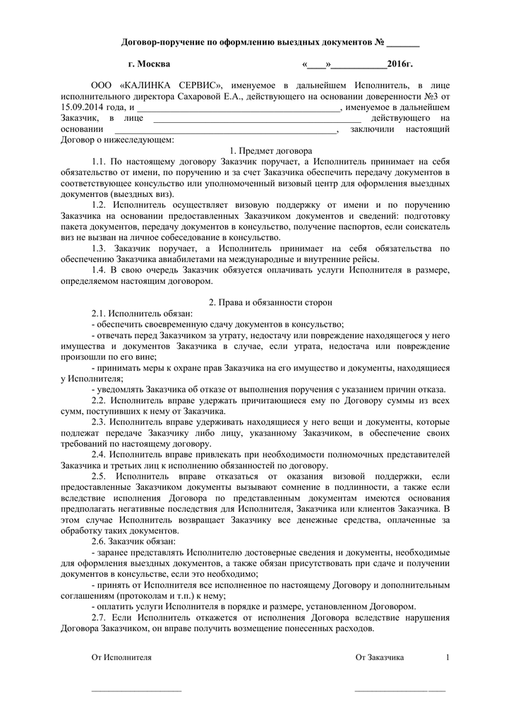 Договор оказания маркетинговых услуг между юридическими лицами образец