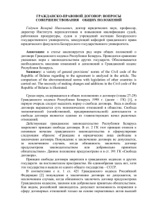 Годунов, В.Н. Гражданско-правовой договор