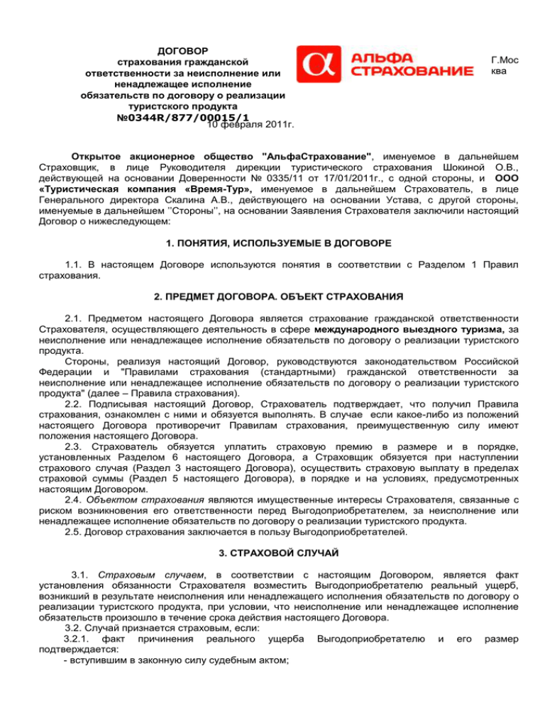 Времени договор. Время в договоре. Договоры по времени. Договор на время мобилизации директора. Показывает на часы договор.