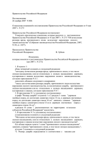 Правительство Российской Федерации  Постановление 26 ноября 2007  N 806