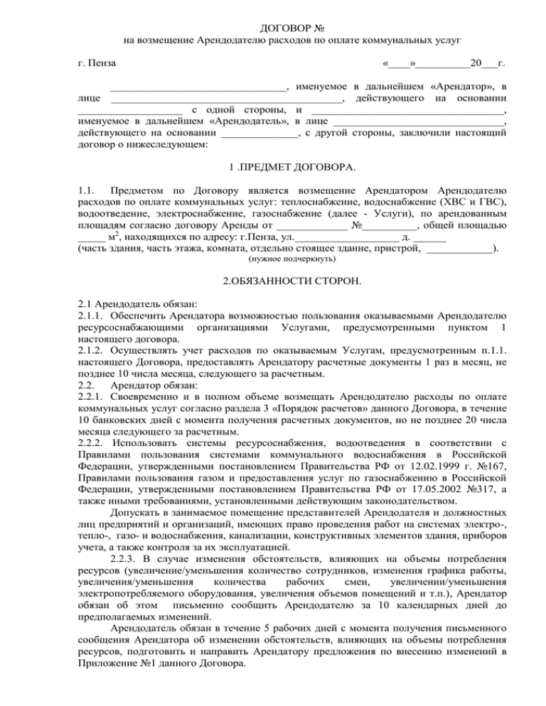 Возмещение коммунальных расходов арендатором арендодателю. Соглашение о возмещении затрат. Соглашение о компенсации неотделимых улучшений. Соглашение о компенсации неотделимых улучшений автомобиля. Неотделимые улучшения арендованного имущества.