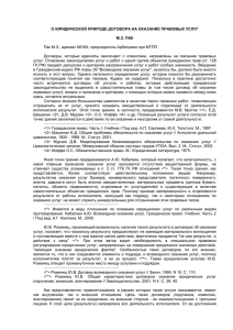 о юридической природе договора на оказание правовых услуг