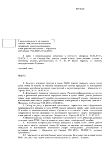 О выделении средств на оказание помощи гражданам по