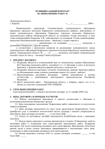 Муниципальный контракт - Официальный сайт администрации г