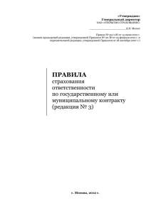 «Утверждаю» Генеральный директор ОАО «ОТКРЫТИЕ