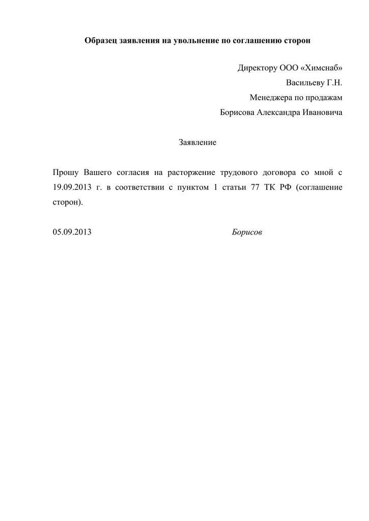 Заявление на увольнение по внутреннему совместительству образец