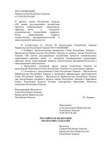 ПОСТАНОВЛЕНИЕ Правительства Республики Хакасия от 19.09